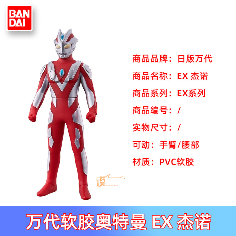 现货 万代 奥特曼怪兽软胶人偶 ex系列 ex 杰诺成品 日版