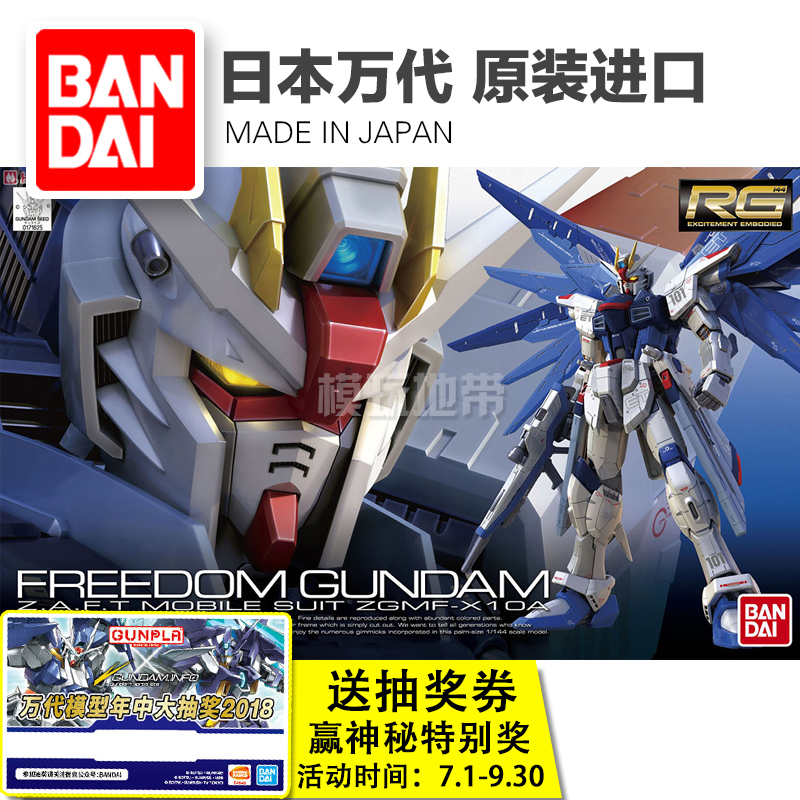 Ä£ÍæµØ´ø ÏÖ»õ ÈÕ±¾Íò´úÕýÆ· RG 05 1/144 FREEDOM ×ÔÓÉ¸ß´ï ¸Ò´ï