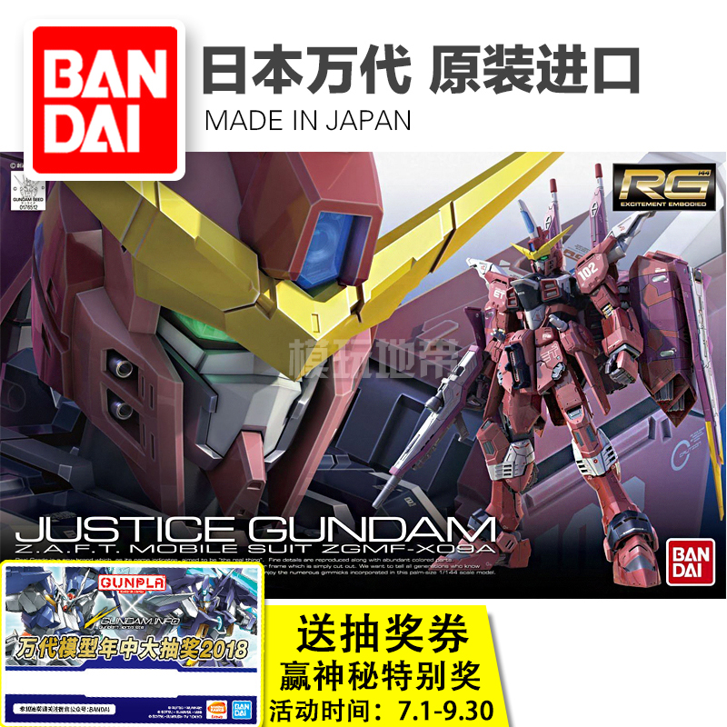 Ä£ÍæµØ´ø ÈÕ±¾Íò´ú RG 09 1/144 Justice Gundam ÕýÒå¸ß´ï
