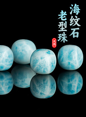 精选原矿海纹石老型隔珠散珠顶珠多宝手串配珠DIY手链锁骨链配饰