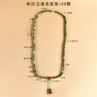 天然和田碧玉道系流珠108颗手链多圈款国潮男女士新文创念珠手链