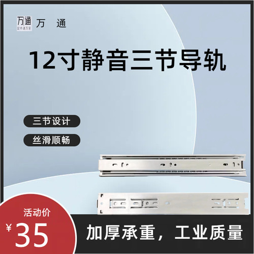 美的12寸通用MXV-ZLP90Q07嵌入三节消毒柜抽屉导轨滑轨