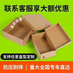 鞋 盒收纳盒子加厚加硬 盒加固纸箱批发定做打包发货包装 盒天地盖鞋