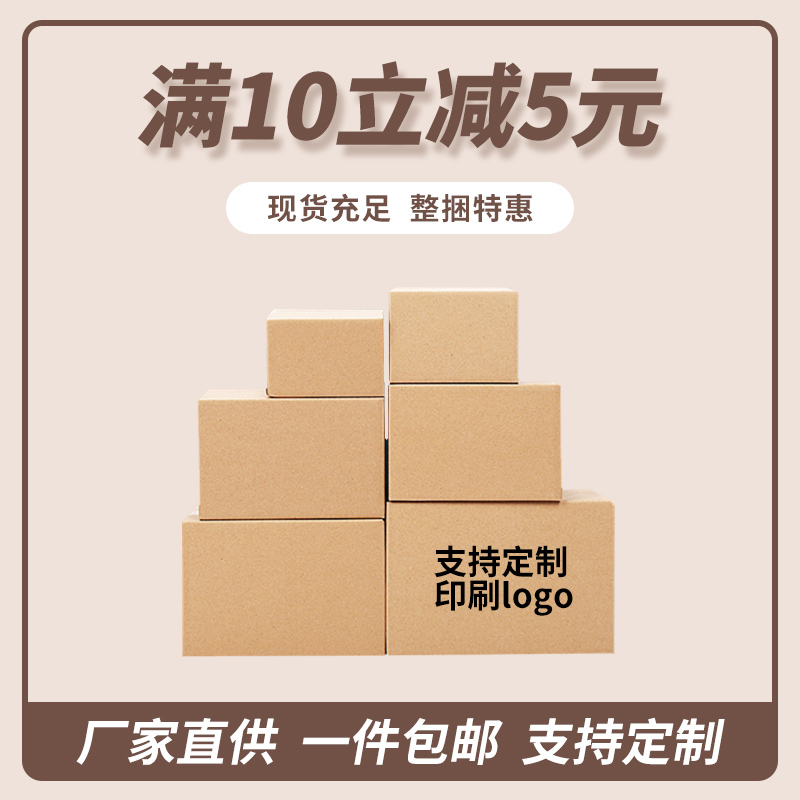邮政纸箱水果箱快递纸盒物流纸箱
