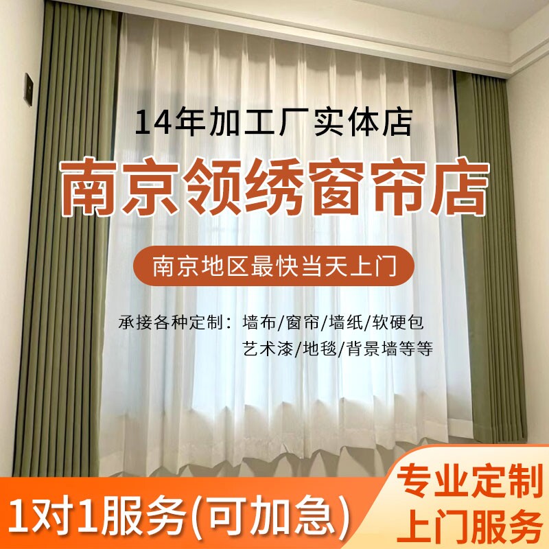 领绣墙布软装窗帘南京全遮光雪尼尔提花棉麻高精密定制卧室窗帘