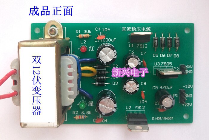 直流稳压电源电子套件输出电压+5v ±12v 24v 春考技能三端稳压