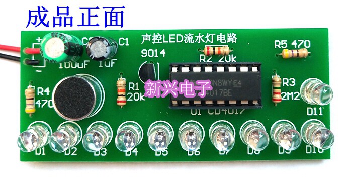 声控LED流水灯电子套件 CD4017彩灯控制电子制作教学实训散件 DIY