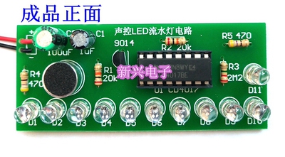 声控LED流水灯电子套件 CD4017彩灯控制电子制作教学实训散件 DIY