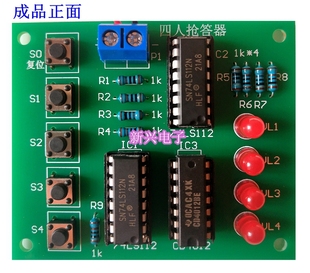 四人抢答器LED数字电路电子套件技能竞赛实训diy制作散件焊接训练