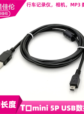 USB转mini 梯形口数据线转USB2.0 T型口迷你5P数据线1.5/1.8/2米