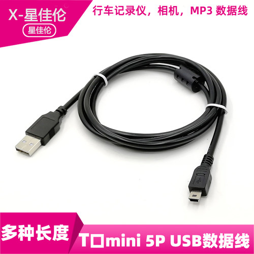 USB转mini 梯形口数据线转USB2.0 T型口迷你5P数据线1.5/1.8/2米