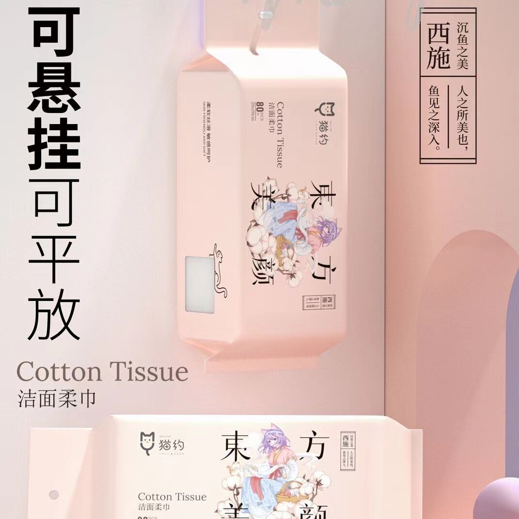 猫约可挂式一次性加厚洗脸巾80一次性洗脸巾/压缩毛