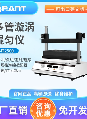 【蚁博士】旋涡混合器多管试管MT-2500振荡调速实验室旋涡混匀仪