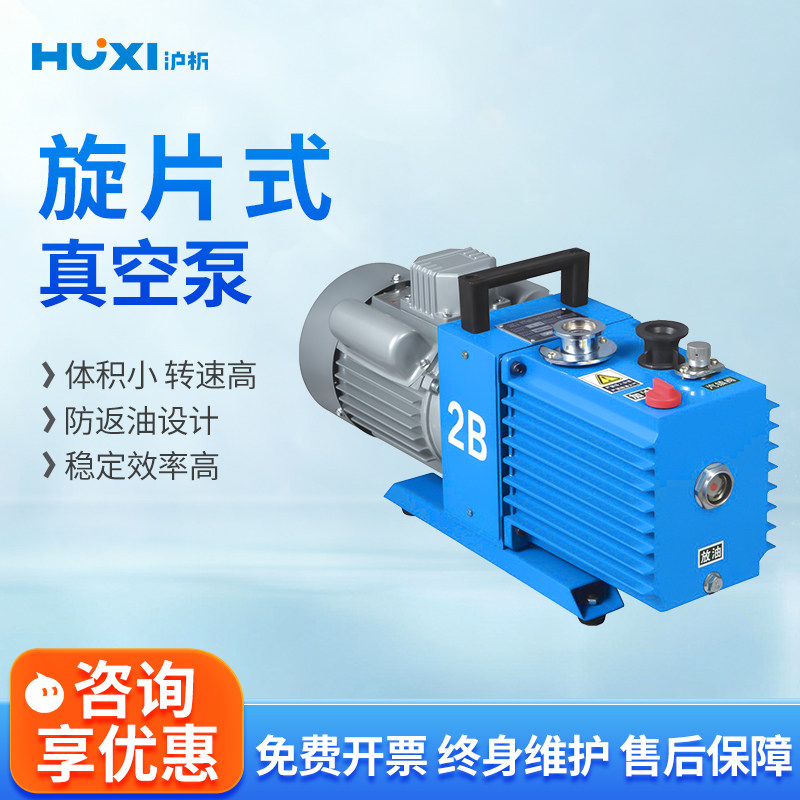 上海沪析2XZ-2/4/8B旋片式真空泵实验室工业干燥箱冻干机抽气油泵