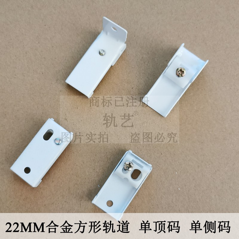 轨艺人气22mm窗帘老式方轨道固定安装码卡子阀顶装侧装支架外卡