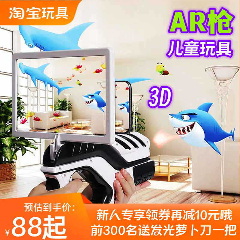 AR游戏枪生日礼物6岁以上玩具