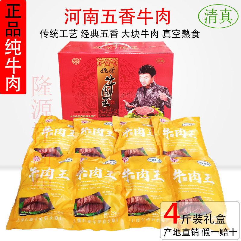 河南特产德荣清真五香牛肉真空包装熟食酱卤即食健身休闲卤味礼盒