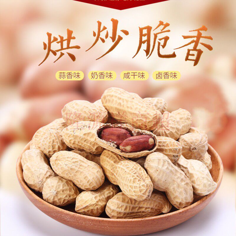 河南特产长领多口味炒花生卤味咸干蒜香奶香烘炒长岭花生炒货零食