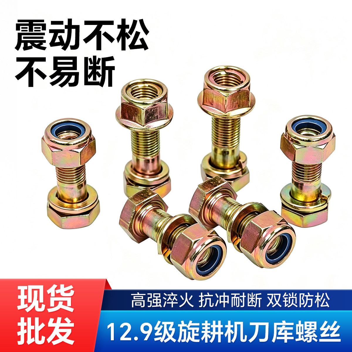 12.9级高强度自锁螺丝旋耕机用
