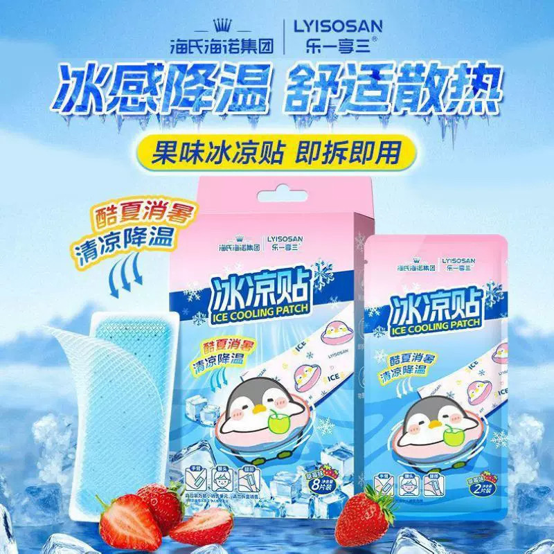 海氏海诺冰凉贴冰贴物理降温夏季户外持久退热冰敷贴解暑神器便携
