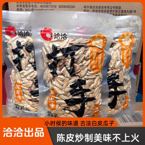 洽洽打手陈皮味五香瓜子白瓜子