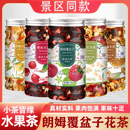 景区同款朗姆覆盆子冷泡花果茶