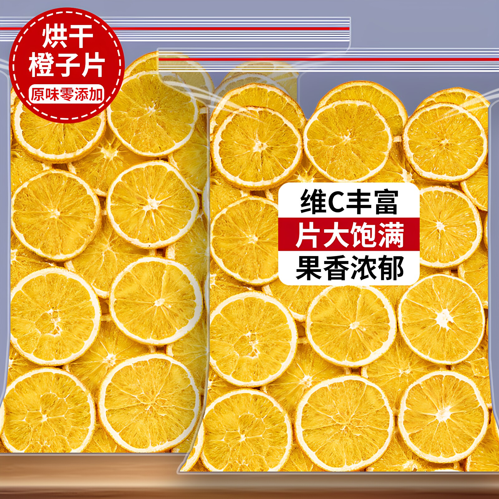 烘干橙子片干片烘焙酸奶香橙柑橘柠檬西柚橘子干泡水喝水果茶果干