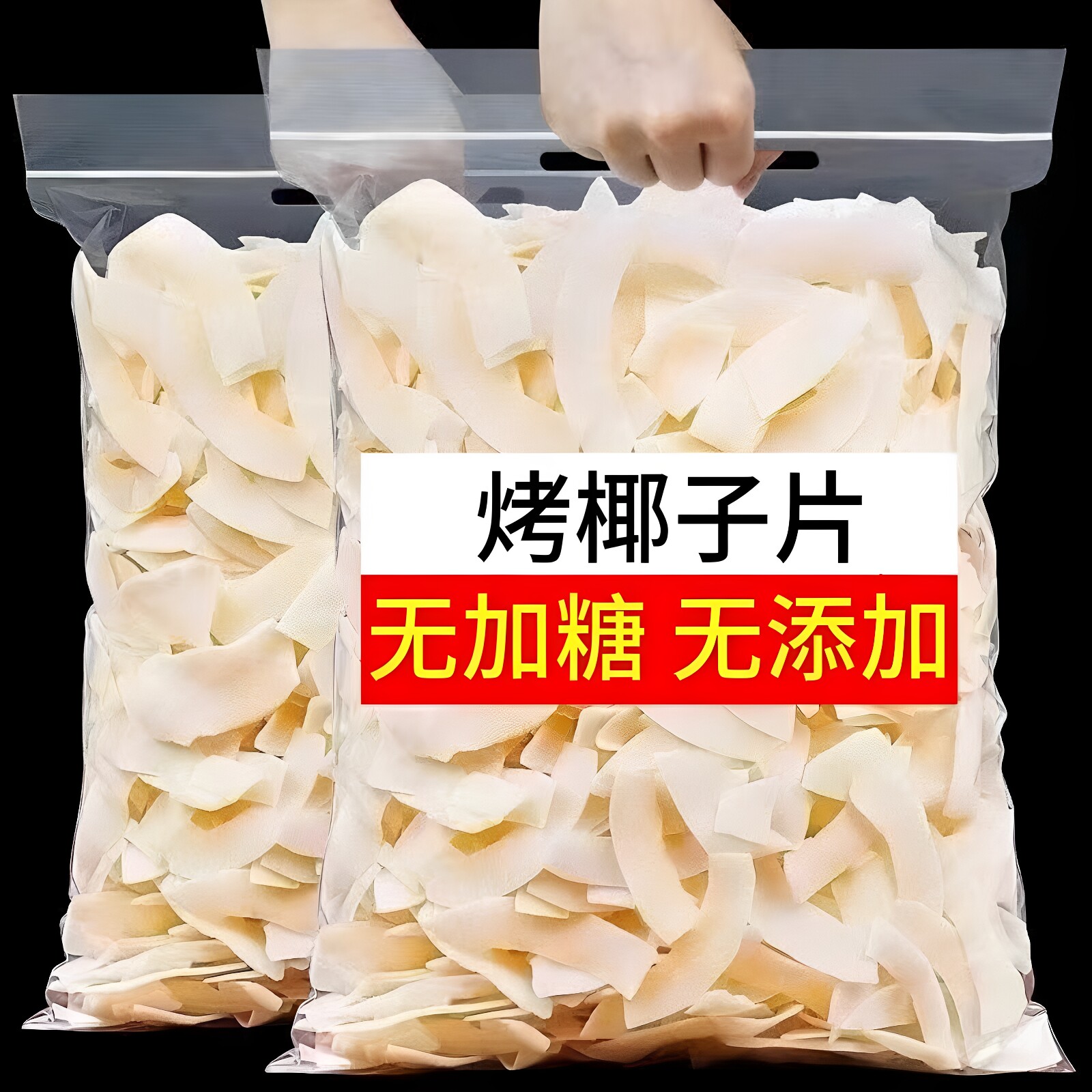 椰子片脆片烤椰片脆块椰肉干椰角肉干海南特产原味无添加剂无糖精