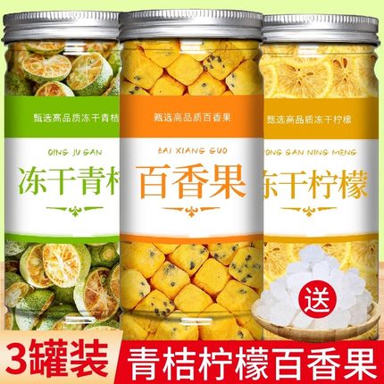 水果茶金桔柠檬百香果茶冻干青桔柠檬片冲饮冷泡花茶泡水喝的东西