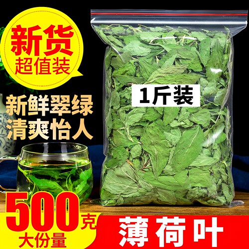 薄荷叶干薄荷茶500g新货
