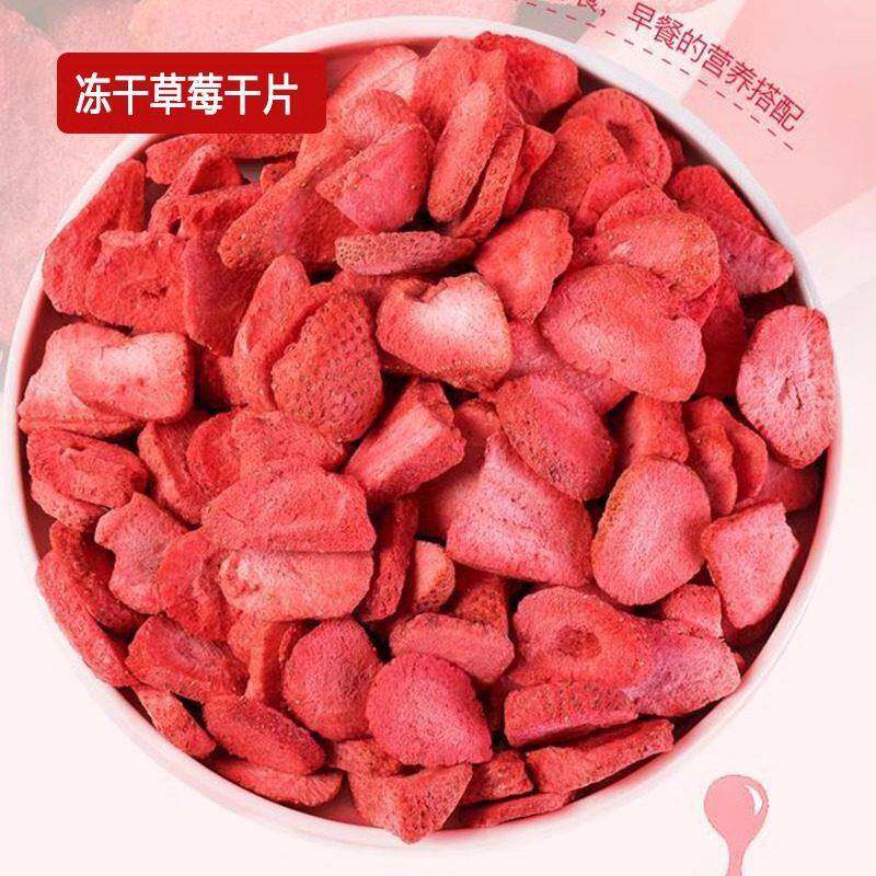 冻干草莓片网红孕妇零食水果干雪花酥烘焙专用一斤装纯草莓干脆片