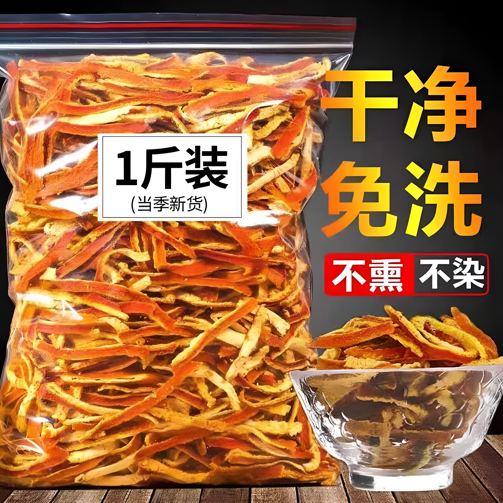 中药材 特级陈皮正品陈皮丝 橘子皮新会陈皮干泡水泡茶500g克包邮