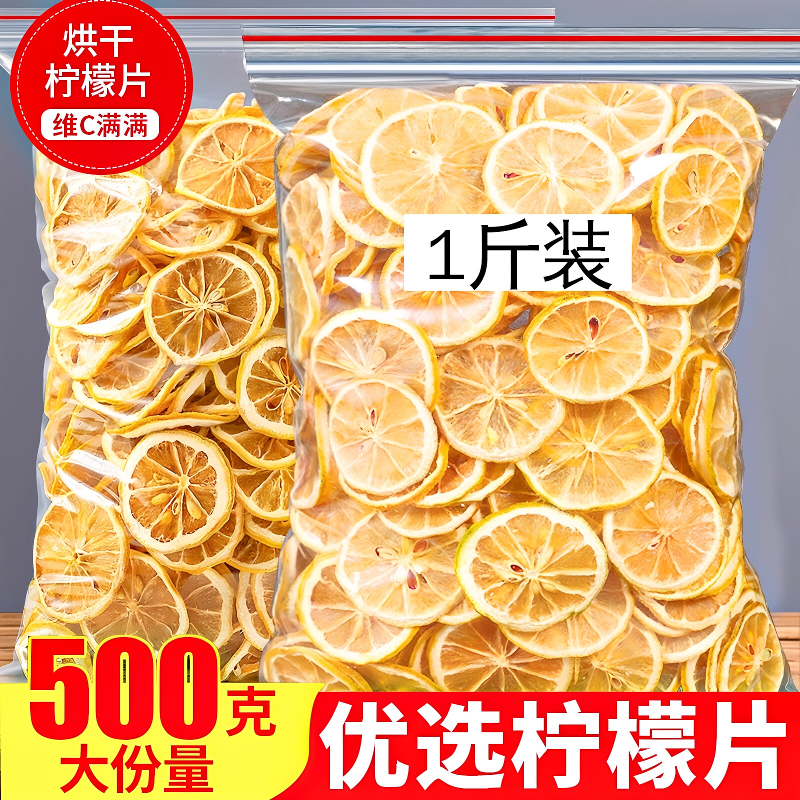 柠檬片干片中心片500g冻干柠檬干泡水喝无添加蛋糕装饰果干果茶