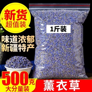 特级薰衣草500g助睡眠干花粒天然9A级香包香囊枕头填充物去气味茶