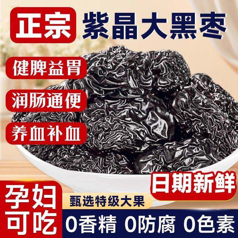 黑枣大乌枣500g紫晶枣新鲜黑枣干吃即食软枣煲汤零食另售红枣特级 - 实物图