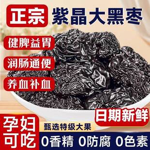 黑枣大乌枣500g紫晶枣新鲜黑枣干吃即食软枣煲汤零食另售红枣特级