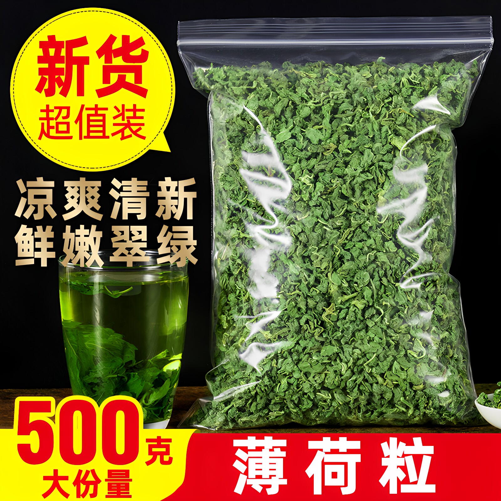 新鲜薄荷叶干特优级食用泡茶图片