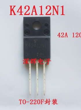 全新原装 K42A12N1 TK42A12N1 MOS管场效应管 三极管K42A12NI