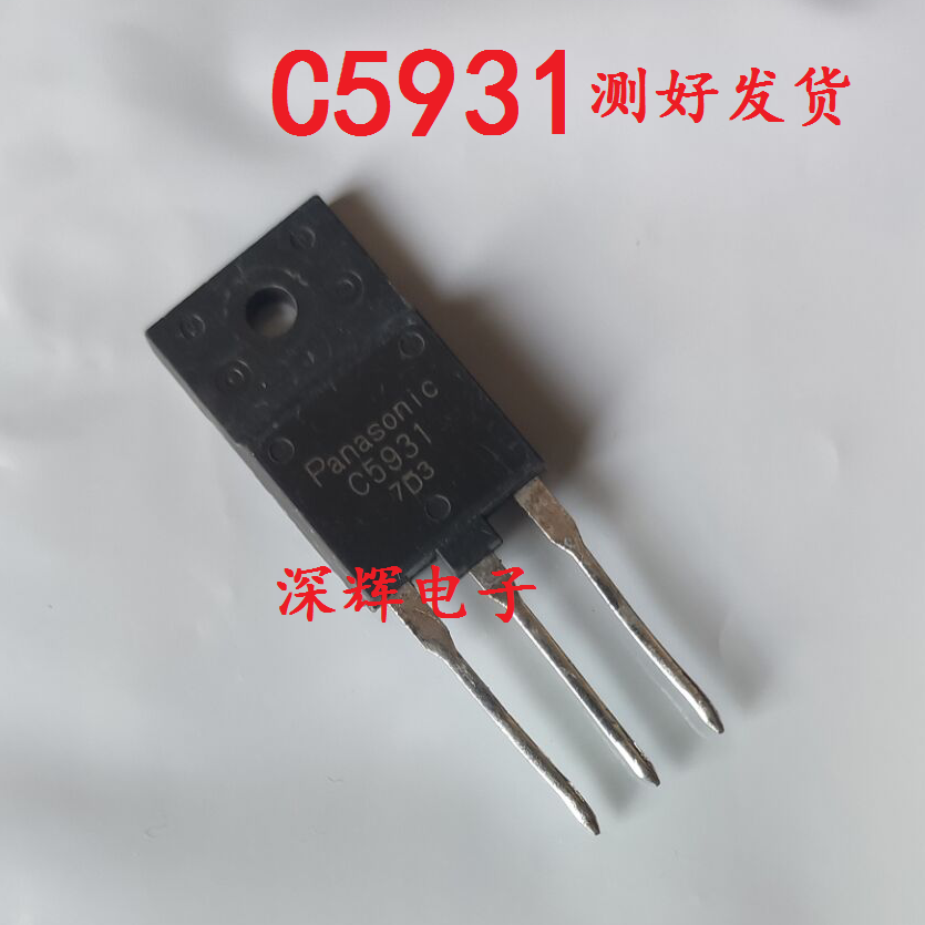 【深辉电子】C5931 2SC5931 拆机高清行管三极管