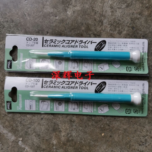 无感陶瓷调批 调笔 螺丝刀 调节可调电阻电容CD-20 CD-100 -15-25