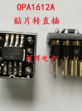 OPA1612A OPA1612AID 双运放 贴片转直插 替换OPA2604AP OPA2132
