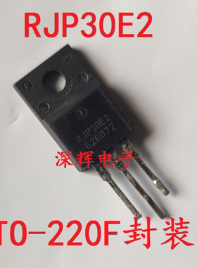 RJH30E2 RJP30E2 RJP30H1 RJH30H1 进口拆机等离子常用管TO-220F