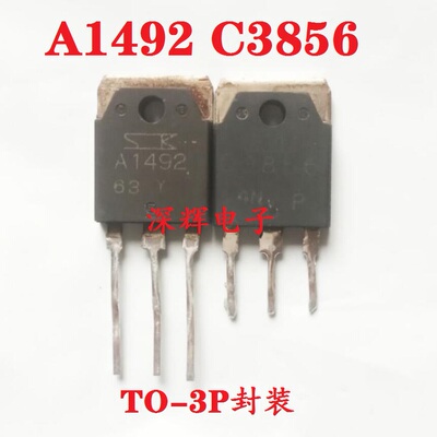 A1492 C3856 2SA1492 2SC3856原装拆机音频功放配对管TO-3P 对3元