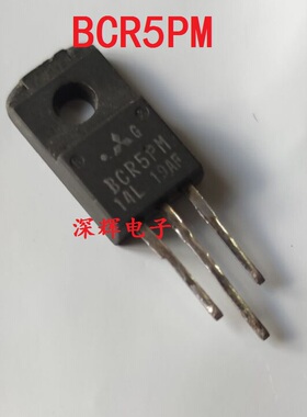 【深辉电子】BCR5PM-12L 14L双向可控硅晶闸管 TO-220F 进口拆机