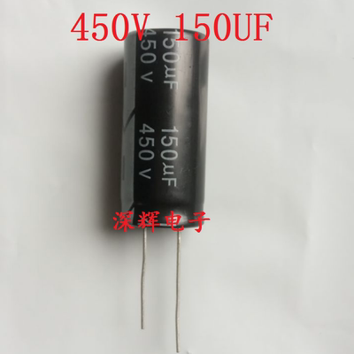 450V150UF 全新优质电解电容 软脚 150UF 450V