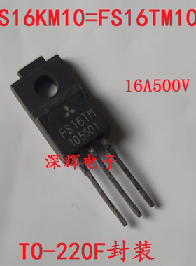 FS16TM10 FS16KM10 FS16UM-10 FS16KM9 场效应管TO-220F封装