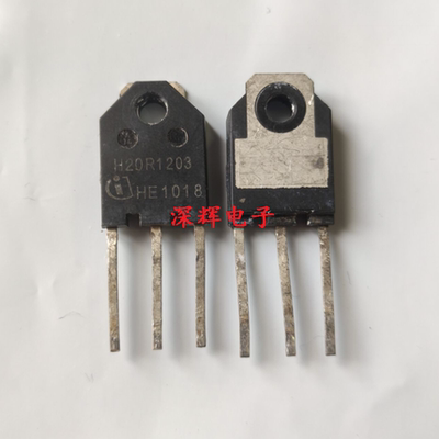 小体积 H20R1203 H20R1353 第三代电磁炉功率管拆机三极管
