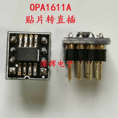 OPA1611A单运放贴片转直插