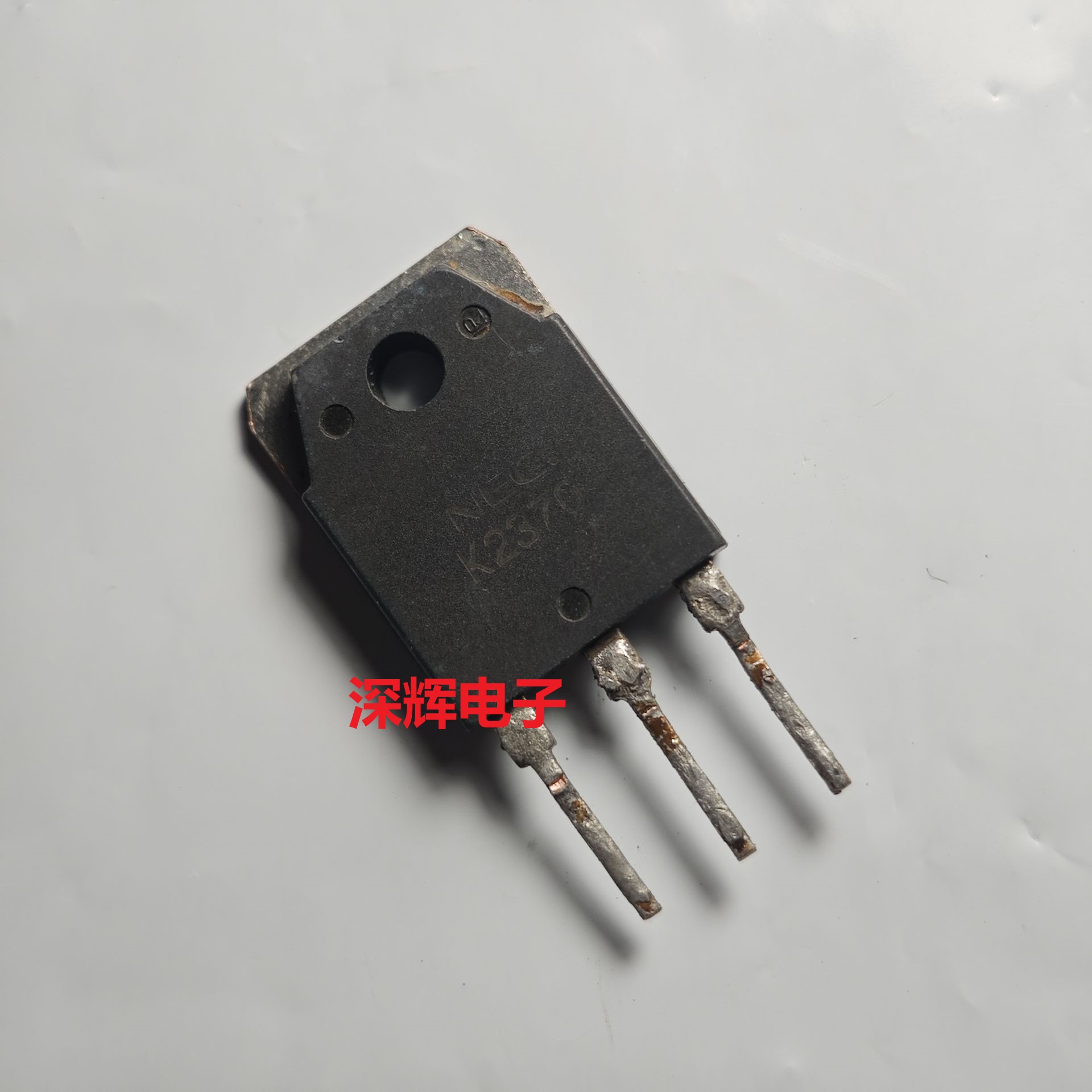 【深辉电子】K2370 2SK2370 场效应MOS管 TO-3P 原装进口拆机