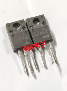 【深辉电子】原装拆机 RJP63F3 RJP63F3A 液晶等离子MOS管TO-220F